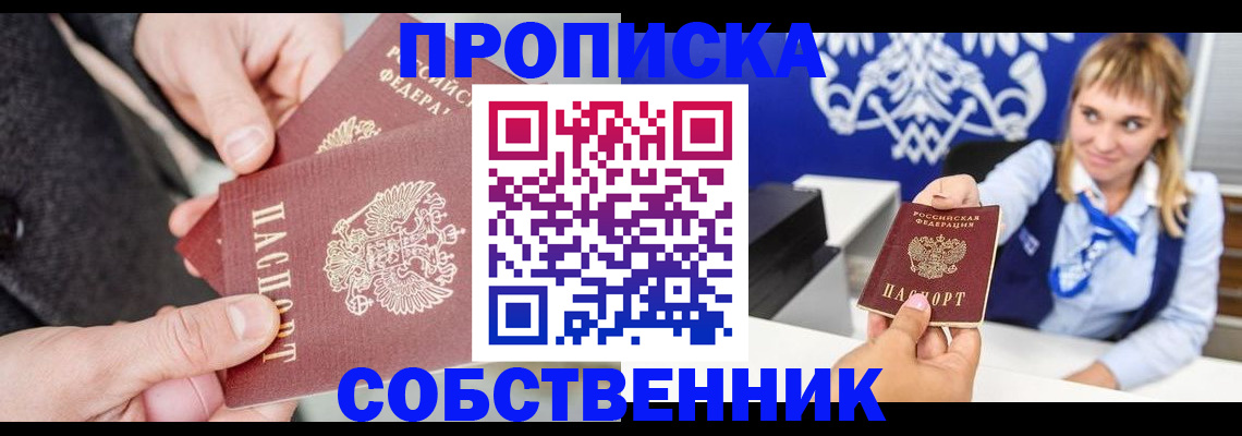 прописка законно в Кемеровской области